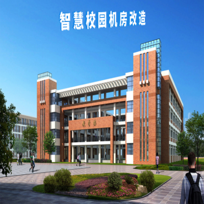 智慧校园机房动力环境监控系统改造方案