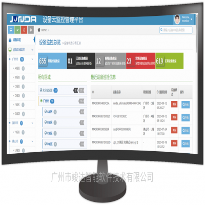 城市交通信号灯UPS电源微信云集中监控方案