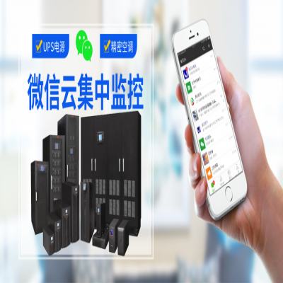 连锁门店设备微信云集中监控及告警方案