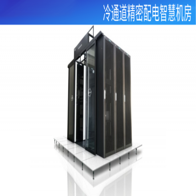 冷通道精密配电智慧机房监控方案