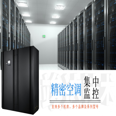 某企业多楼层10台精密空调集中监控方案