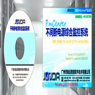 简述PMcenter机房综合集中监控系统平台及其应用方案