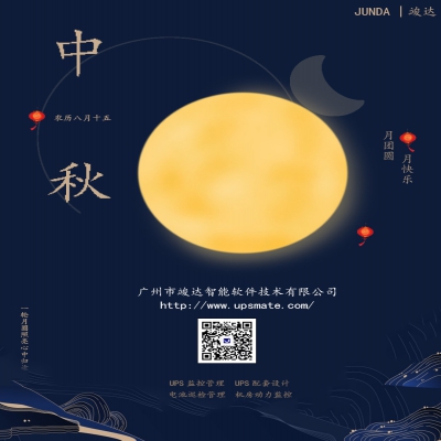 情满中秋，与您同乐！中秋节快乐！