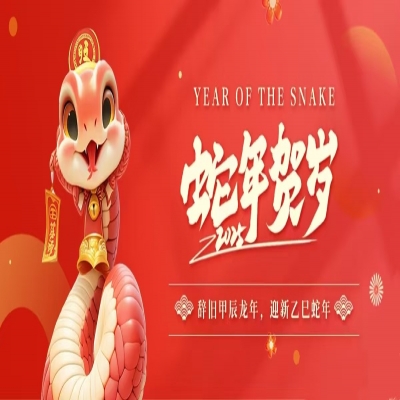 2025年竣达技术春节放假通知